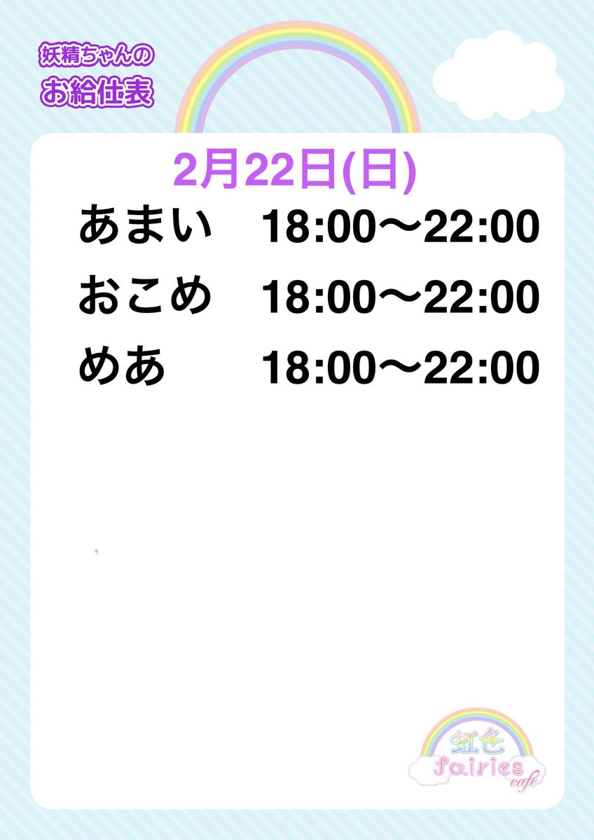 本日もご入国の皆様、ありがとうございました！ 明日2/22(日)は18時