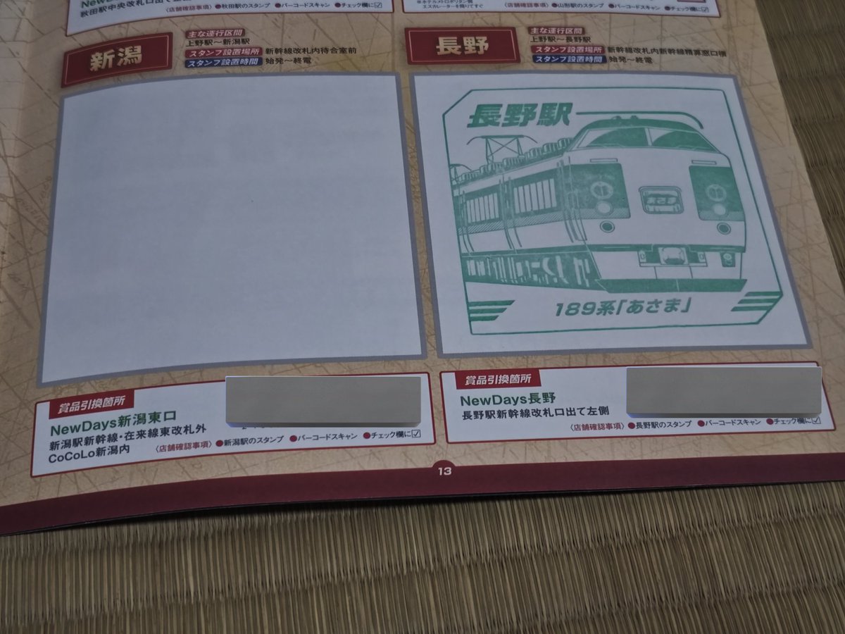 甲府駅から松本経由で長野駅へ。 今回初のワイドコースのスタンプを