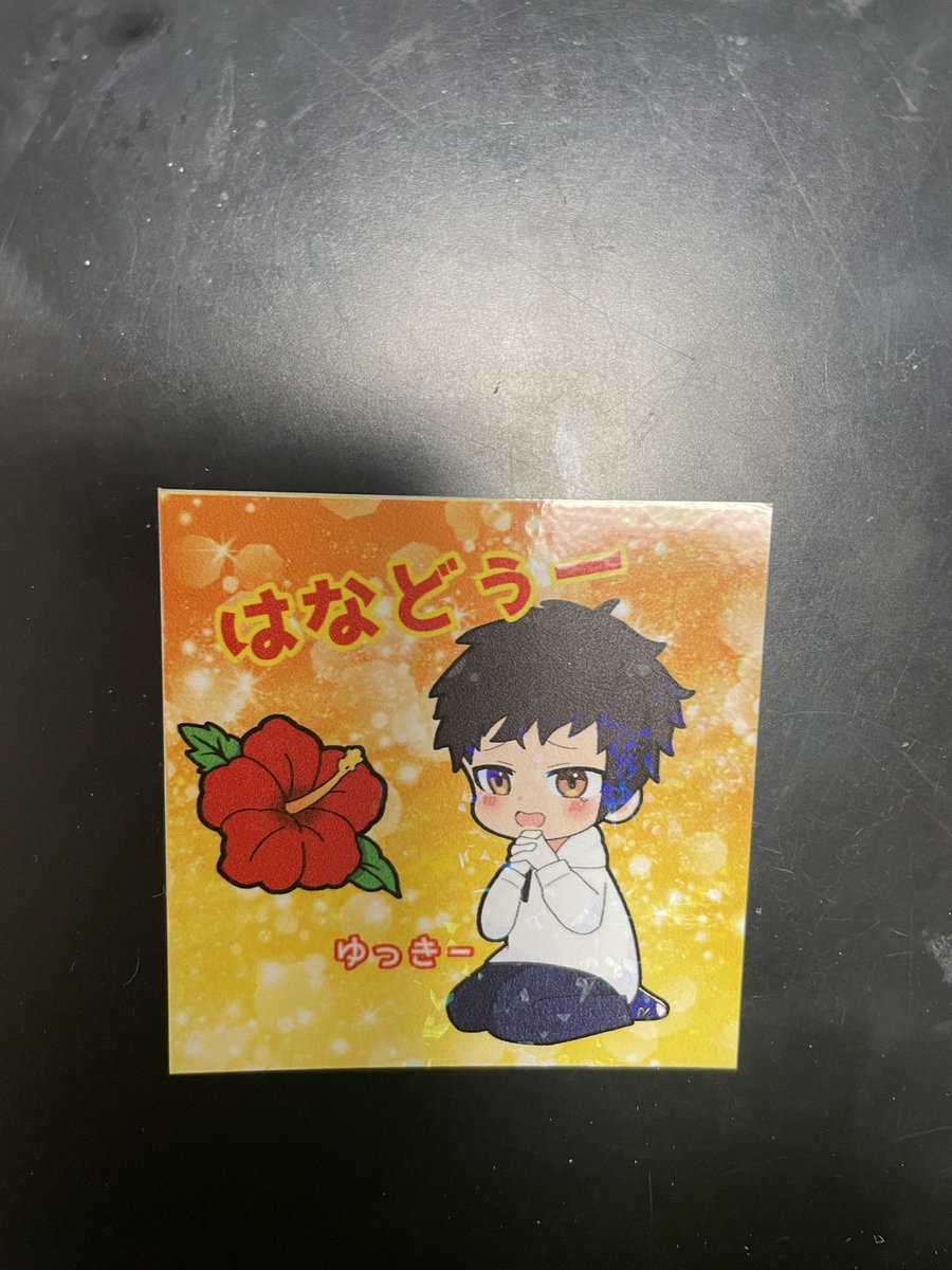 そう言えば今日東山名古屋ライブの1部と2部の間に、ゆっきーさんに初め