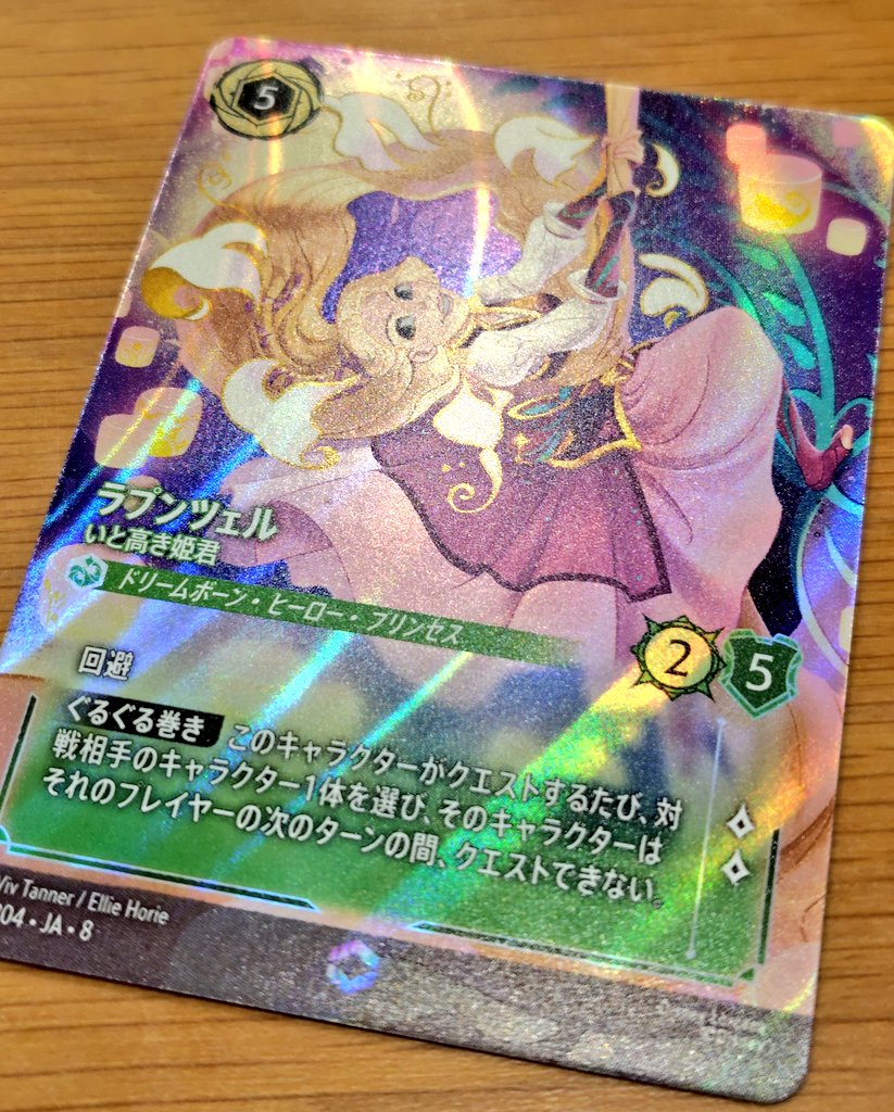 ラプンツェル！エンチャ！！！ #ロルカナ #Lorcana