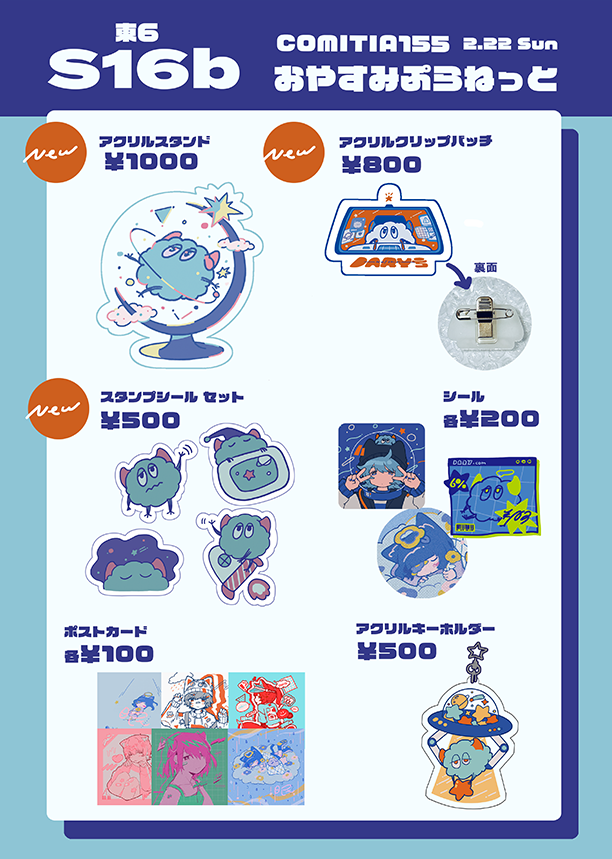 2/22 COMITIA155 東京ビックサイトにて スペースは【S16b】です