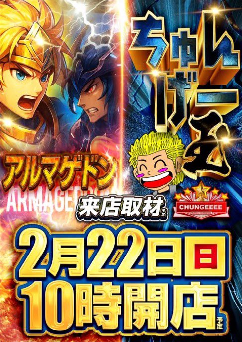2/22⛳️ パラッツォ馬橋中根長津 特定日 👀天草ヤスヲ先生来店