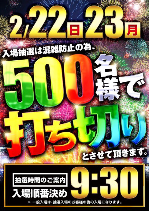 2/22⛳️ パラッツォ馬橋中根長津 特定日 👀天草ヤスヲ先生来店