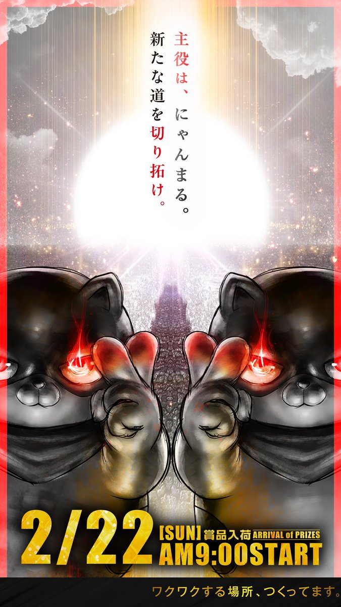 2/22 マルハン浜松中央 ➤明日のポイント ✓2の日道ポスターにゃんまる