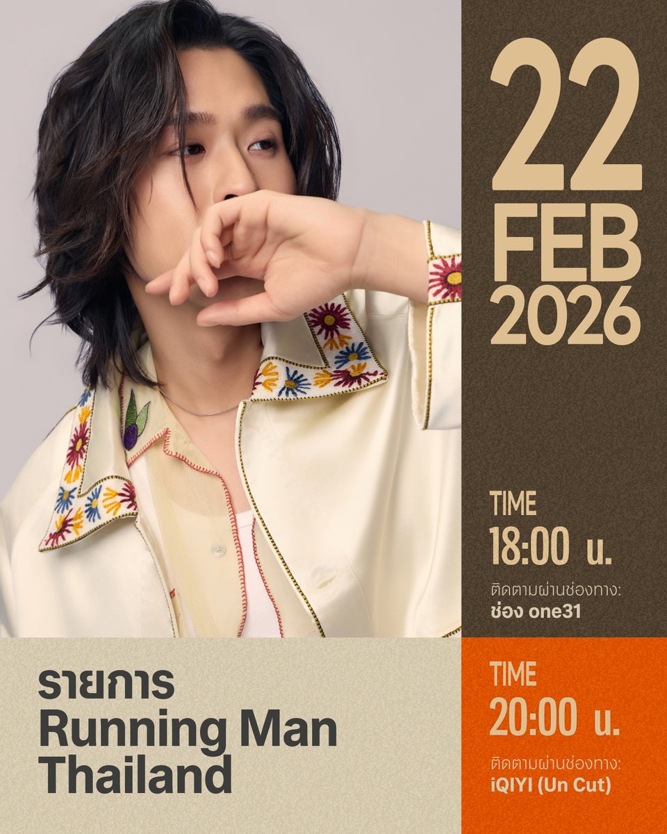 Billkin_Ent's tweet image. อัปเดตตารางงาน 'บิวกิ้น พุฒิพงศ์' ประจำสัปดาห์ 
วันที่ 16 - 22 กุมภาพันธ์ 2569

🧡 รายการ Running Man Thailand
🗓️ 22 กุมภาพันธ์ 2569
⏰ เวลา: 18:00 น.
📺 ติดตามผ่านช่องทาง: ช่อง one31
⏰ เวลา: 20:00 น.
📺 ติดตามผ่านช่องทาง: iQIYI (Un Cut)

#BillkinEntertainment #Bbillkin