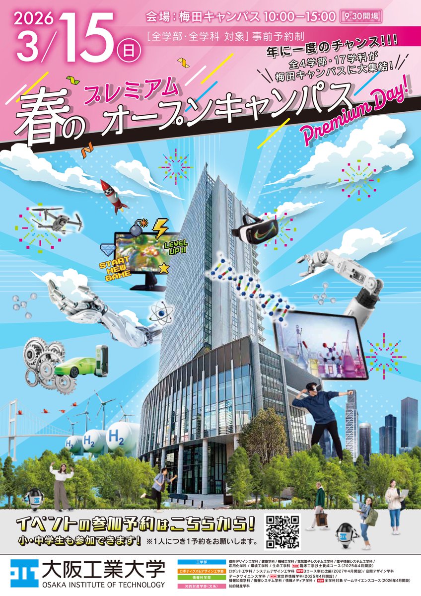 大阪工業大学 実世界情報学科【公式】 tweet media