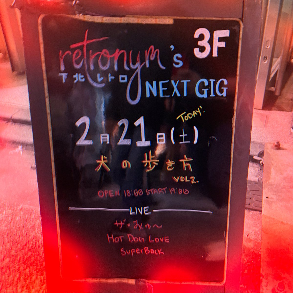 もっちゃん(劇団玄米・音響) tweet media