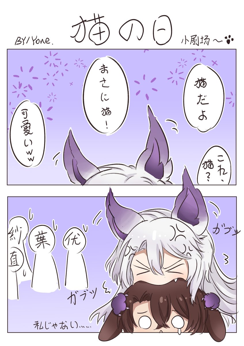 孝凰💜😽猫の日www