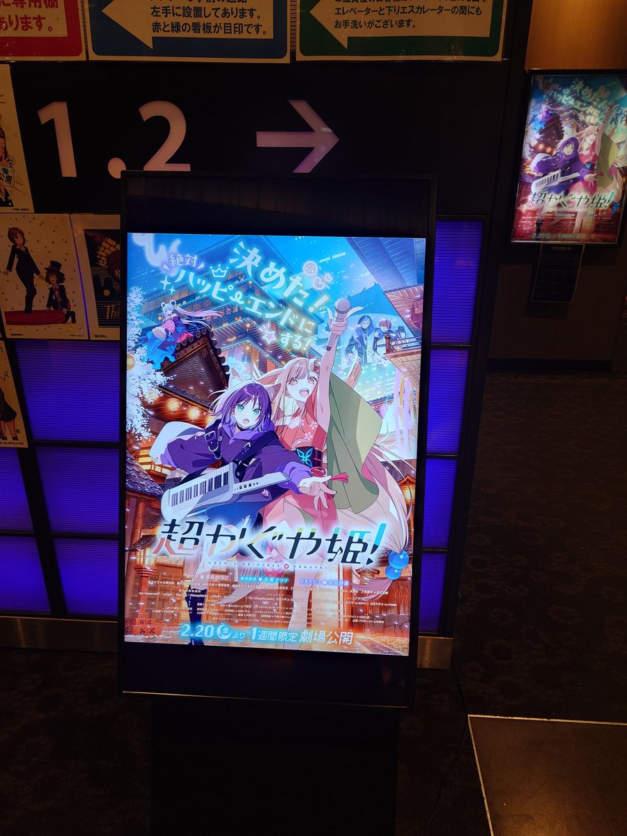 Len_Bass's tweet photo. 超かぐや姫、映画館公開よかった https://t.co/mTuDiyGNBd