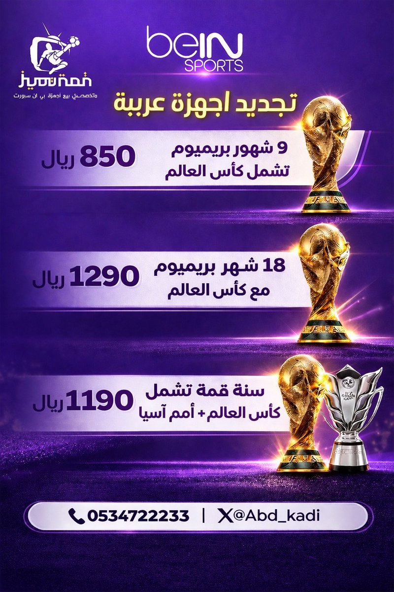 قمة تميز قنوات بي ان | bein tweet media