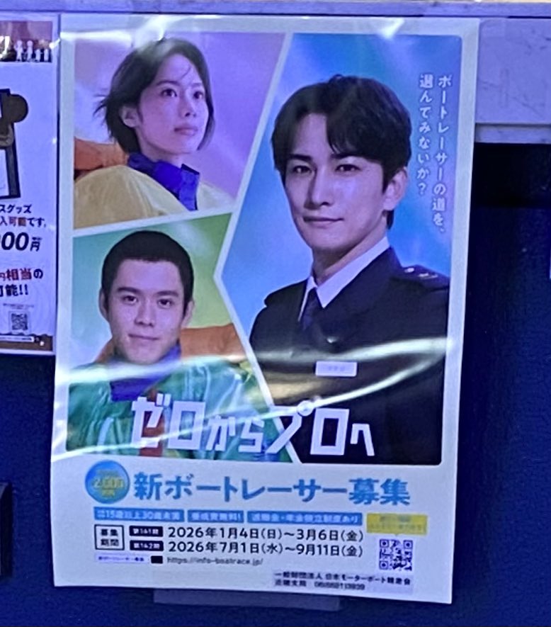 ボートレース三国へ行って来ました！ 残念ながらアクスタやチラシは