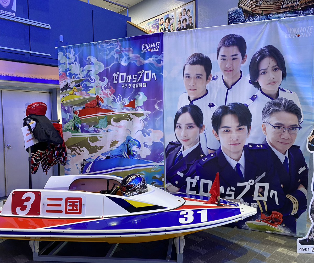 ボートレース三国へ行って来ました！ 残念ながらアクスタやチラシは