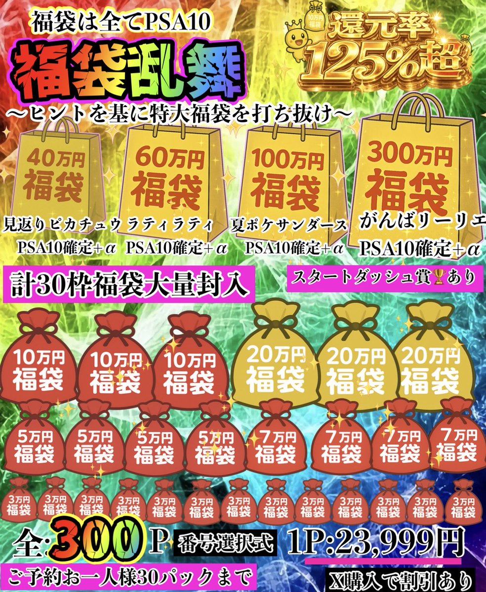 福袋乱舞 福袋大量封入❗️ 残り63P 残り136P時点で TOP1.2のどちらか