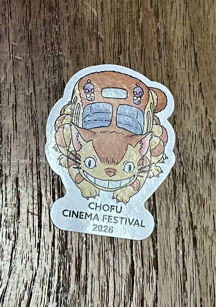 『となりのトトロ』をシアタス調布で。
小さい子がカエルの鳴き声真似してたのが超絶可愛かった🥰
chofucinemafestival.com/films/1558/