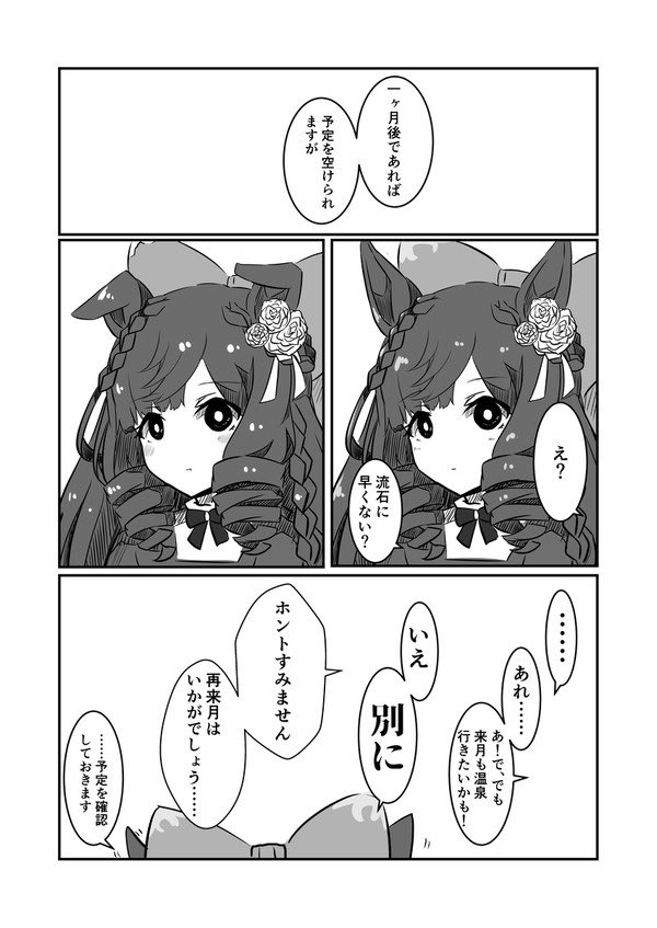 #まいにちルビー
温泉 