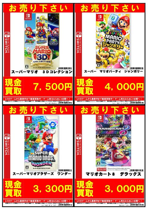 🔥高価買取🔥 #Switch スーパーマリオ3Dコレクション ⇨7⃣,5⃣0⃣0⃣