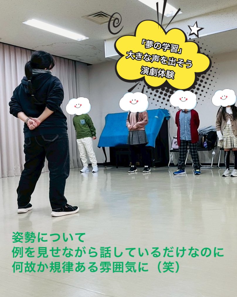 「大きな声を出そう　演劇体験」🎭

3/22(日)の本番に向けて
もりもり楽しく稽古中٩(ˊᗜˋ*)و！

だけじゃなく、
身体を使ったゲームもしたり、休憩中には鬼ごっこをしたり！

いつも子どもたちから元気をもらいます⸜(*ˊᵕˋ*)⸝！

#夢の学習
#演劇

instagram.com/p/DVBbxSlD6tq/…