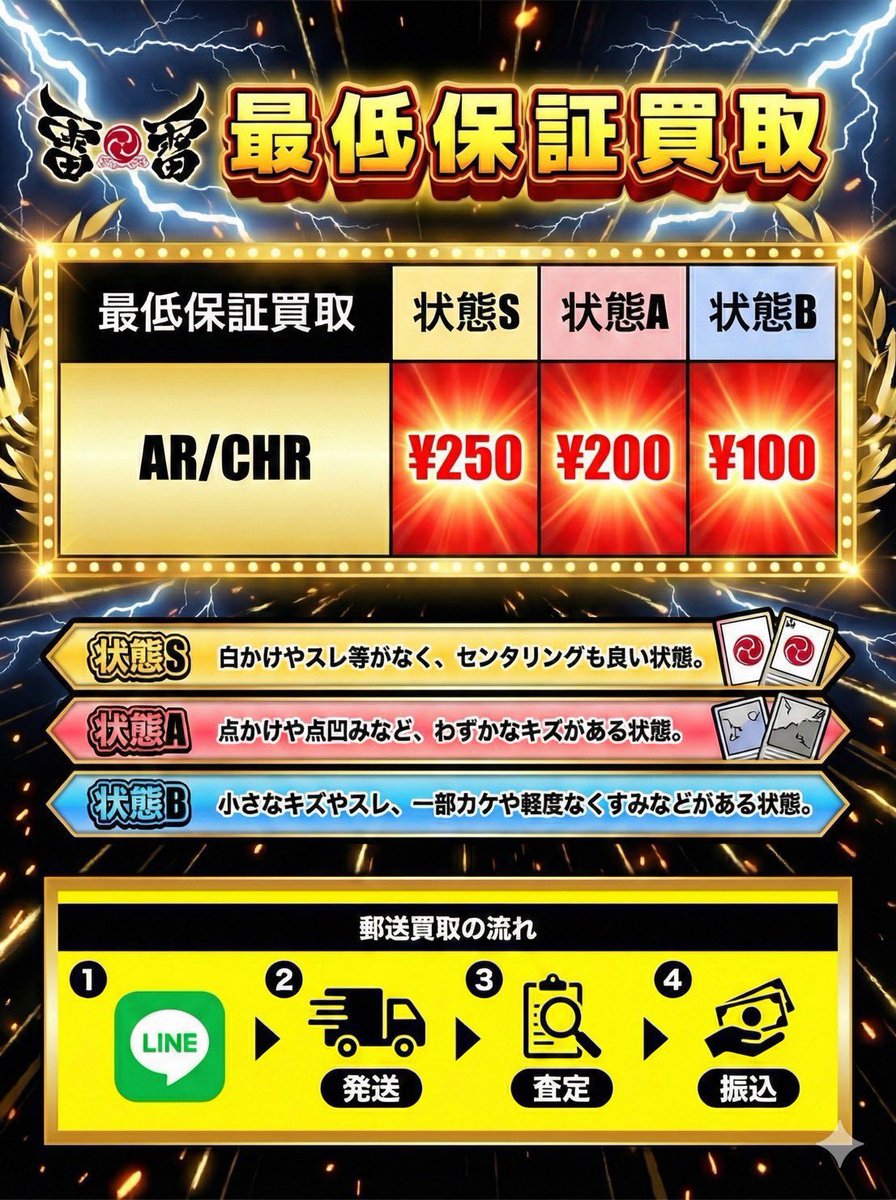 ⚡️ポケカ買取保証⚡️ ✨ AR /CHR ¥250買取保証！ ✨ 📈 最新の買取