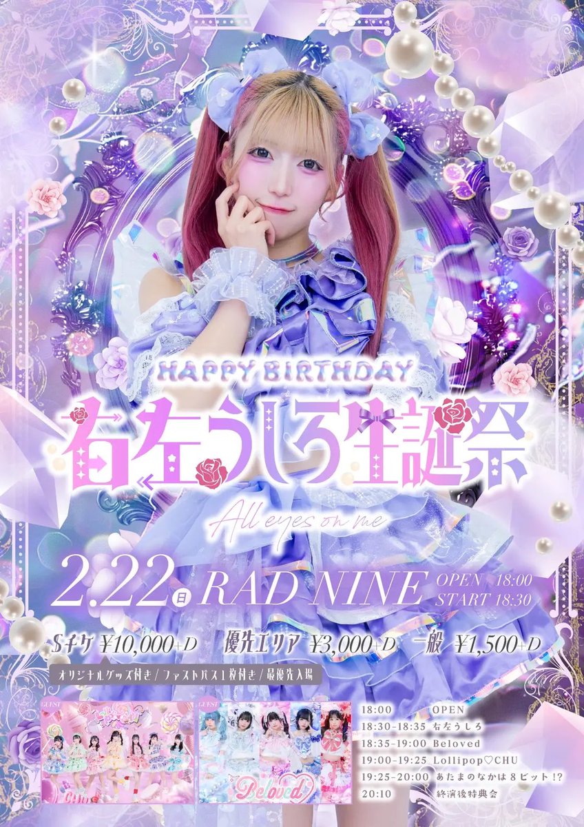 🐈💜ྀི 明日のライブ 💜ྀི🐈 🐾RAD NINE ➀ 🎤13:20-13:50(30) 📸14:30