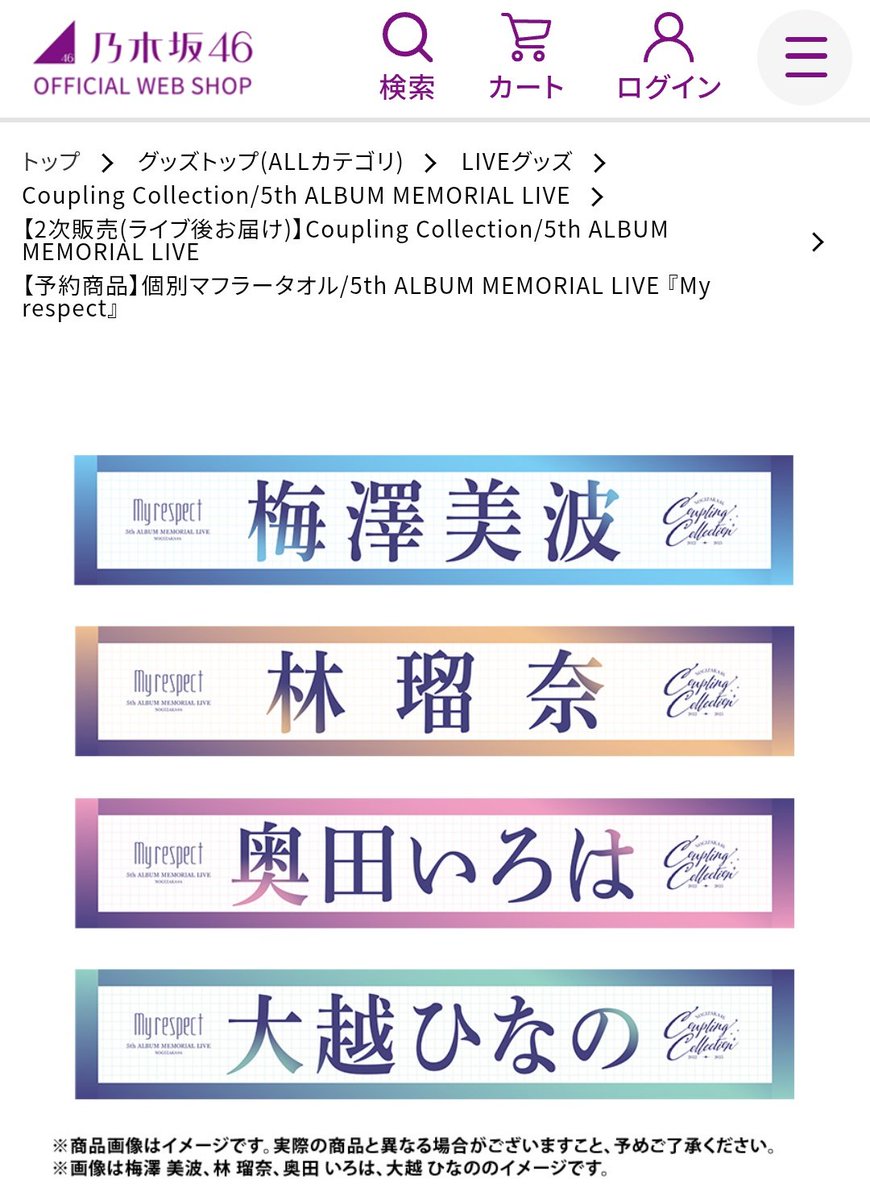 今回の個別タオルのデザインすごく好きなので欲しかったけど、会場で