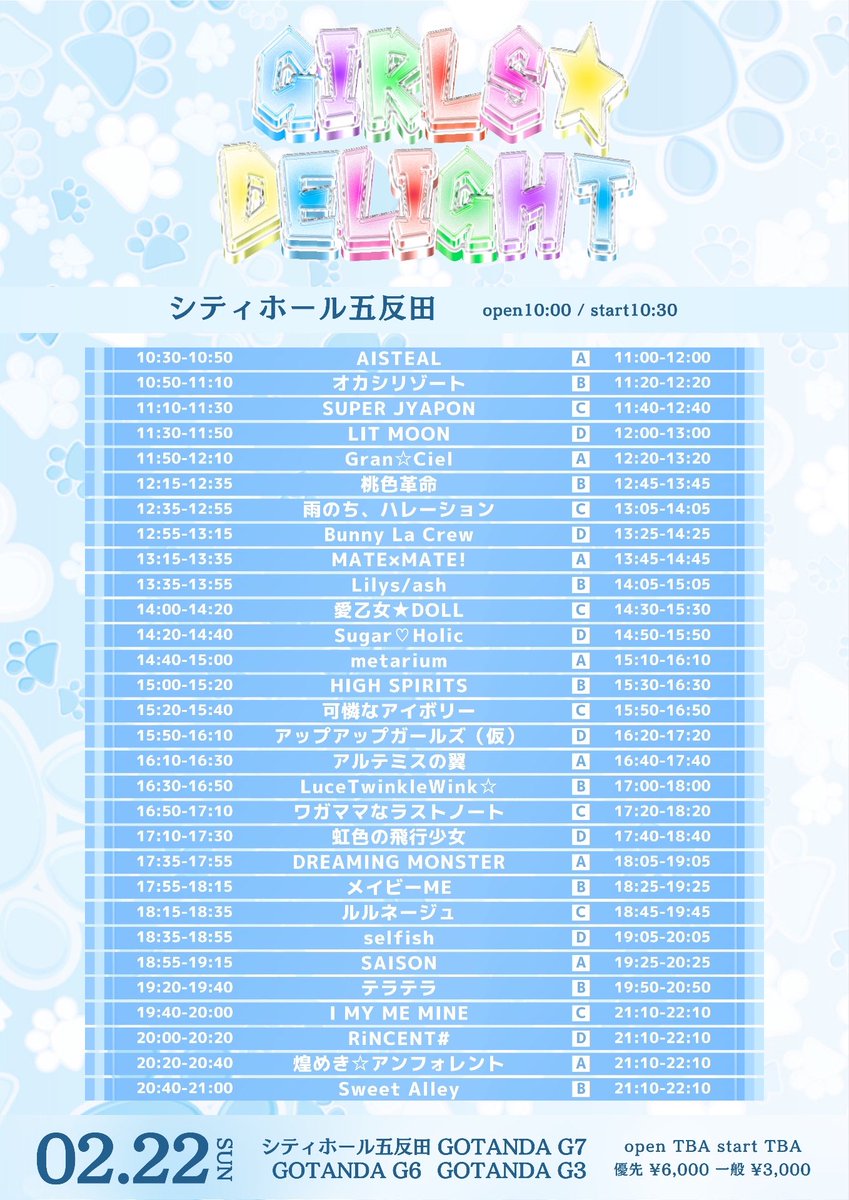 明日の出演 2/22 GIRLS☆DELIGHT#382-猫の日アイドル大集合SP- 会場