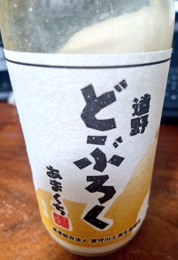 _CoCollon's tweet image. KP🍻(この間の旅行で買ったどぶろく？なるお酒)