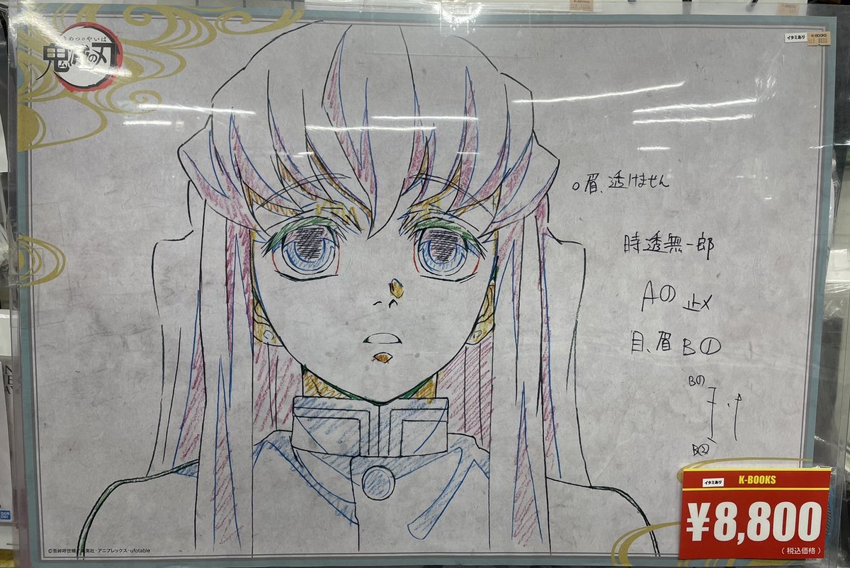 入荷情報】 #鬼滅の刃 ufotable DINING 第6期 お楽しみくじ【Wチャンス