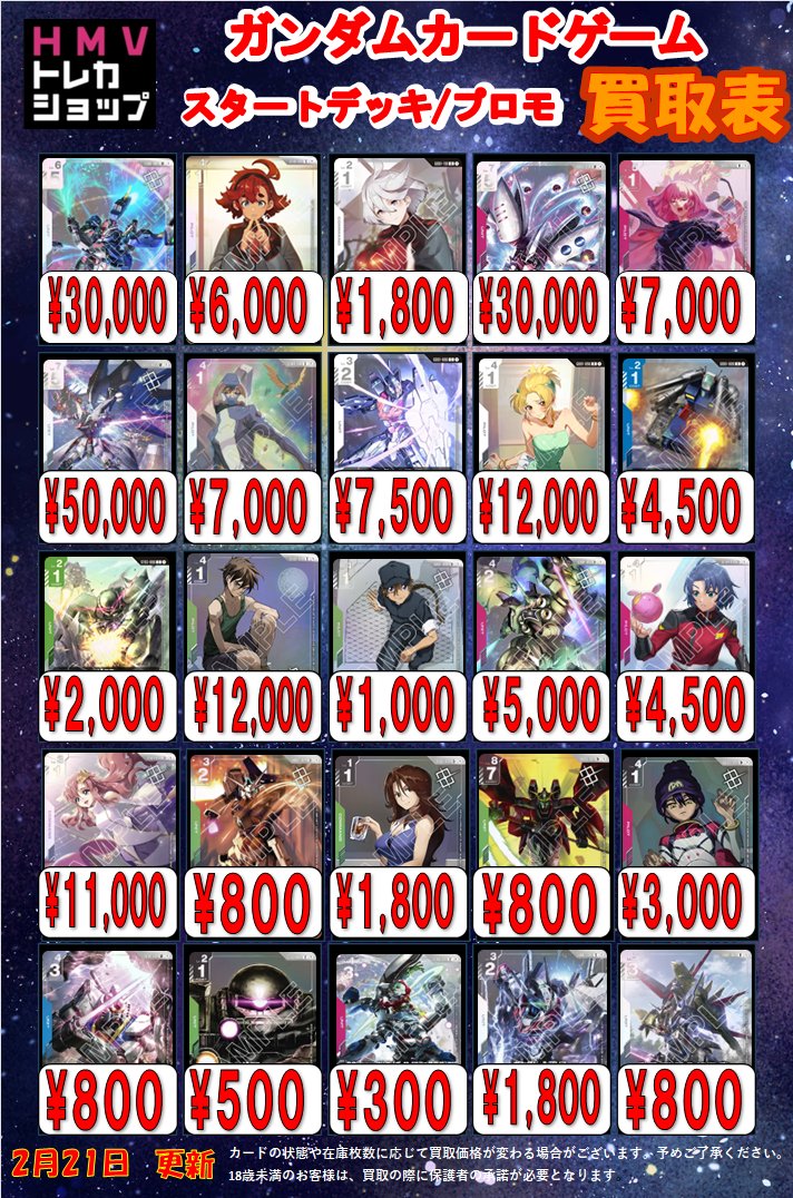 ガンダムカードゲーム】 ガンダムカードゲーム強化買取中です！！！ 新