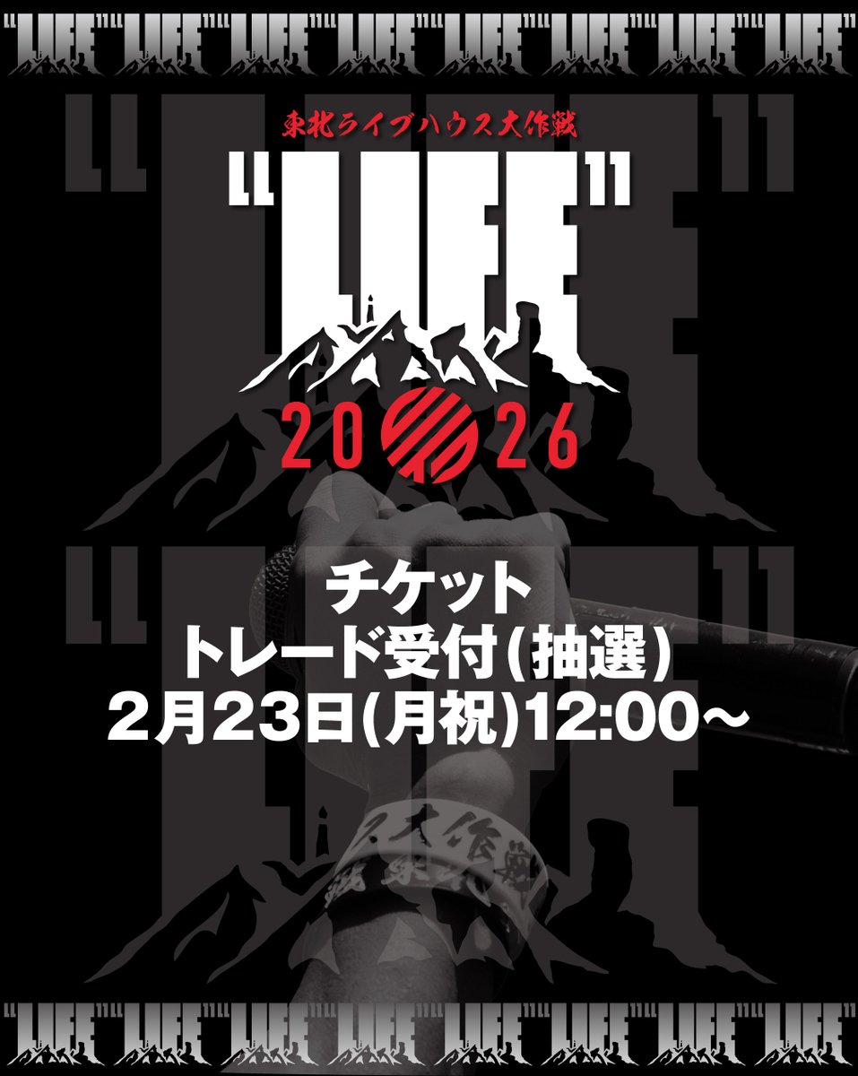 東北ライブハウス大作戦“LIFE” (@t_l_daisakusen) / Posts / X