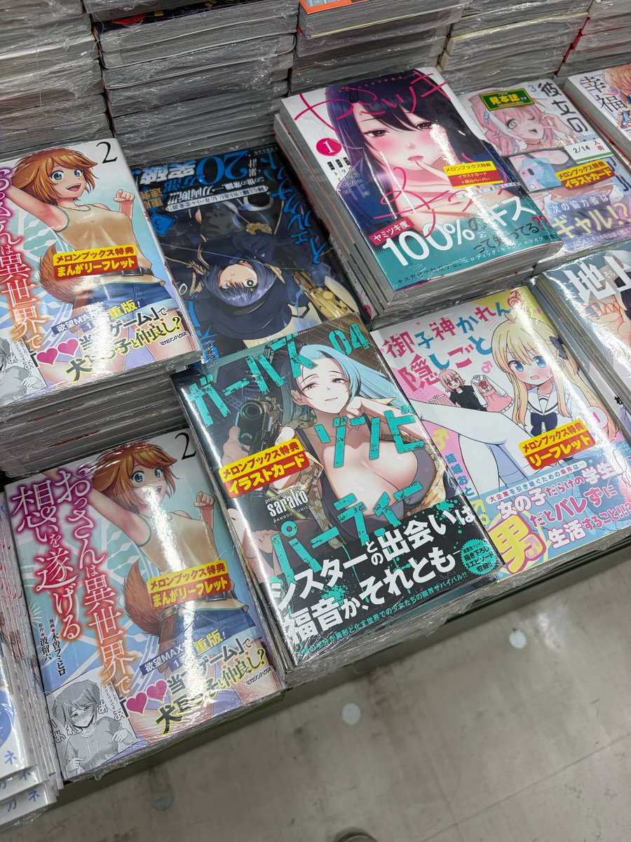 ガールズゾンビパーティーのコミックス4巻が置かれてるようでとても