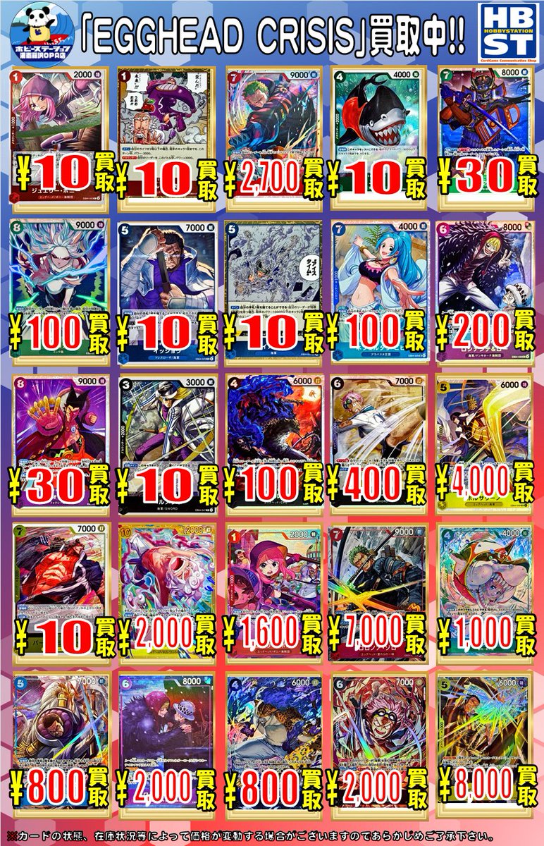 ワンピースカードゲーム】 「EGGHEAD CRISIS」と旧弾カードの買取表