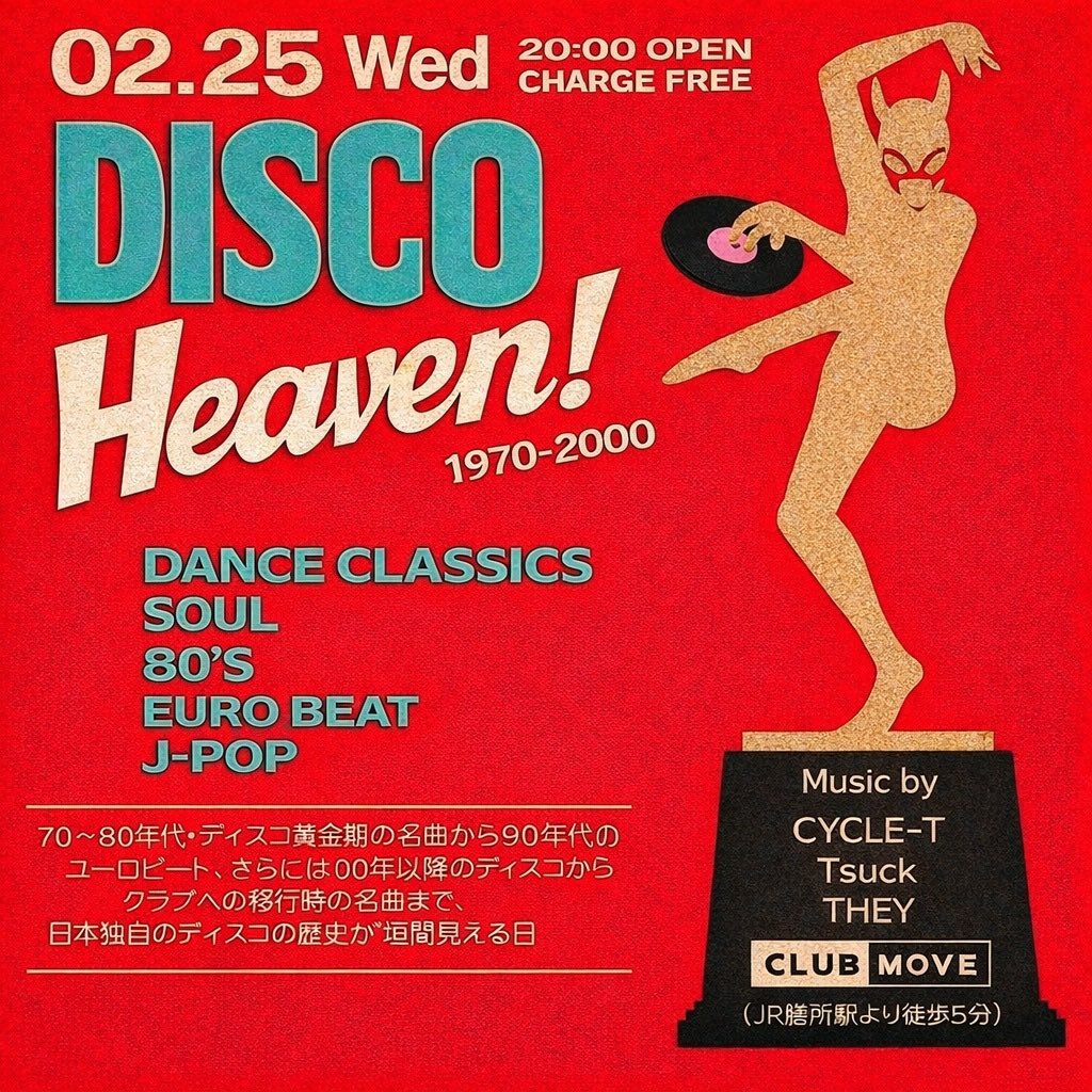 70～80年代・ディスコ黄金期の名曲から90年代のユーロビート、さらには