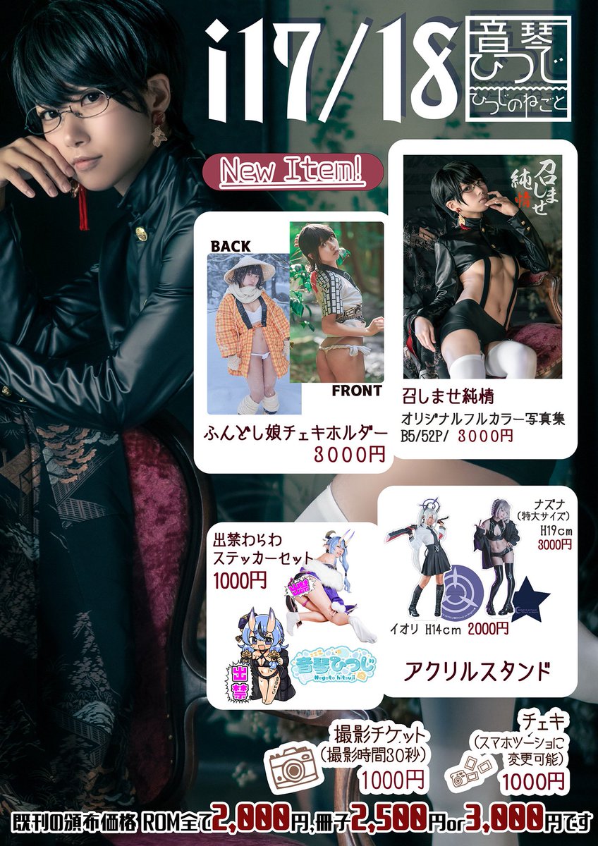 RT @negoto_meme: ❤️おしながき📣🐏 明日のお品書きできました