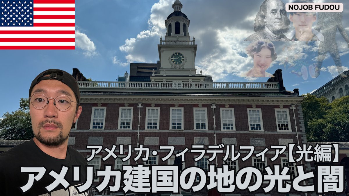 nojob_fudou's tweet photo. 5ヶ月ぶりにYouTubeに動画を投稿しました。よければ是非見てください。

アメリカ建国の地、フィラデルフィア【光編】【糞グルメ】
https://t.co/81RqEvOboC

世界最悪の麻薬地帯ケンジントン潜入【フィラデルフィア闇編】【フェンタニル】
https://t.co/JW55NVGyyY https://t.co/lEMGrnZm5i