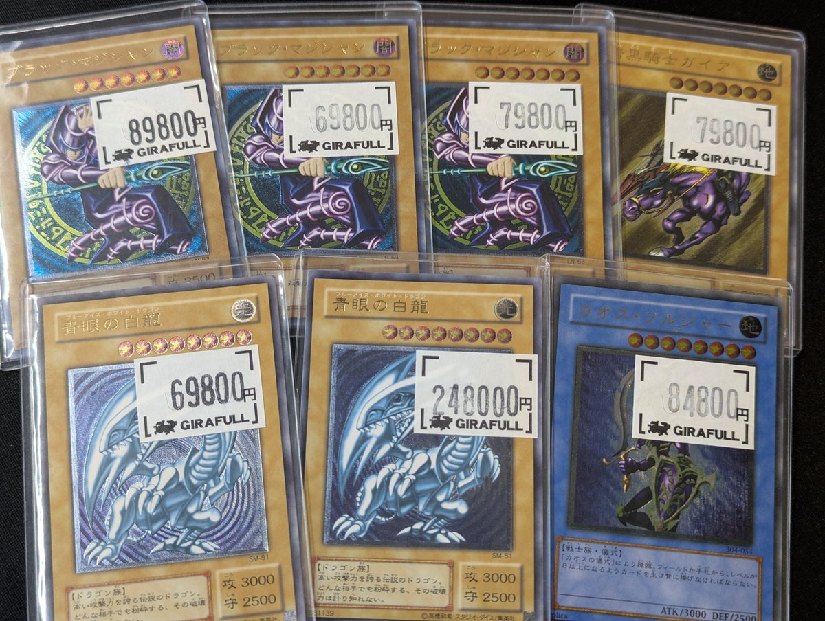 遊戯王 ⛩️販売情報⛩️ 🏮高額レリーフ販売中🏮 青眼