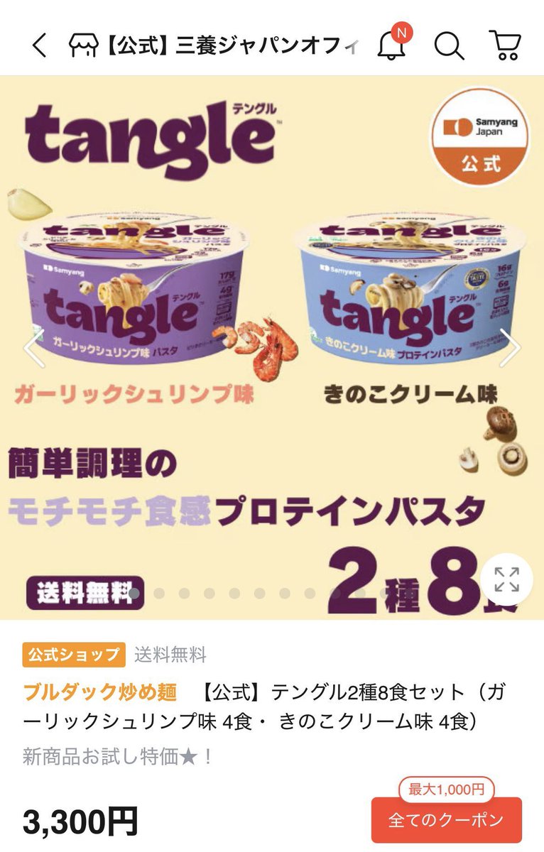 frutan_girl's tweet photo. Qoo10で見たけどテングル送料無料なの⁉️⁉️⁉️大好きで毎回𝑲𝒐𝒓𝒆𝒂💖🇰🇷からスーツケースﾊﾟﾝﾊﾟﾝにして帰ってたけどその必要ないのか⁉️⁉️ダイエット中の麺類欲を罪悪感なく満たしてくれる神だよ✨ https://t.co/BRdssjRQUj
