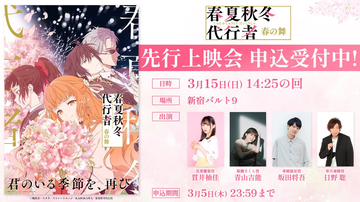 春夏秋冬代行者【公式】 (@syunkasyuutou04) / Posts / X