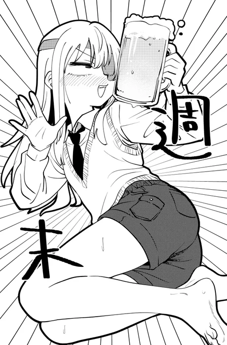今日は仕事だったので今からが私の週末です 