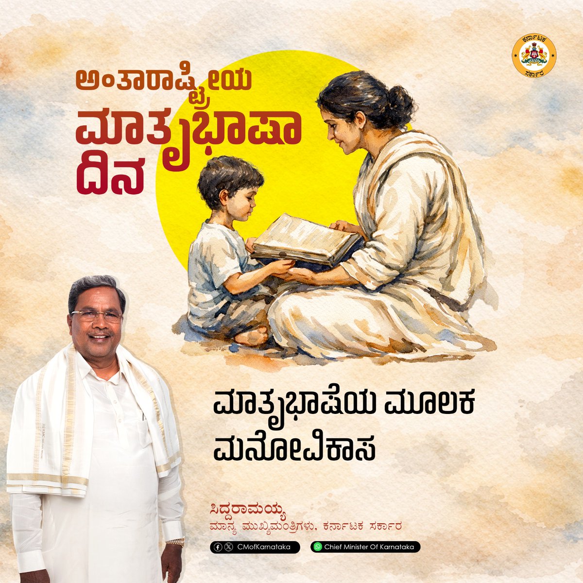 CM of Karnataka tweet media