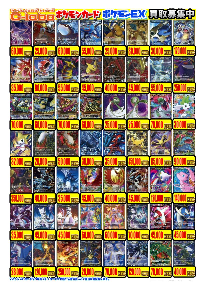 ポケモンカードゲーム】買取情報 GXシリーズ、EXシリーズ ピックアップ