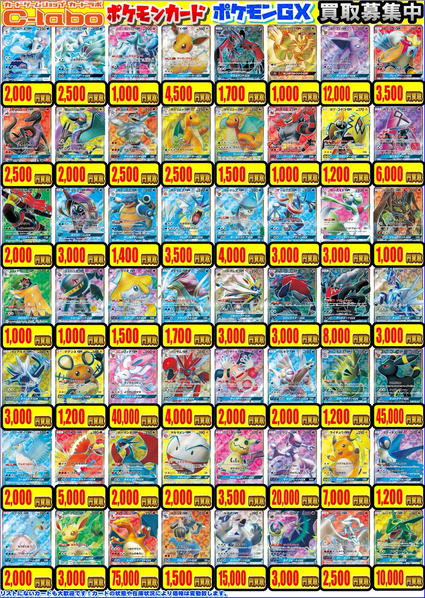 ポケモンカードゲーム】買取情報 GXシリーズ、EXシリーズ ピックアップ