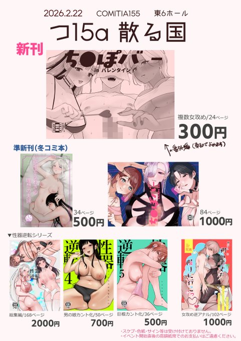 コミティアおしながきはこれです。すみません、準新刊の「理想の夫婦」と「ち●ぽバー」は返本ミスって手搬入のためかなり数少ないです。。 