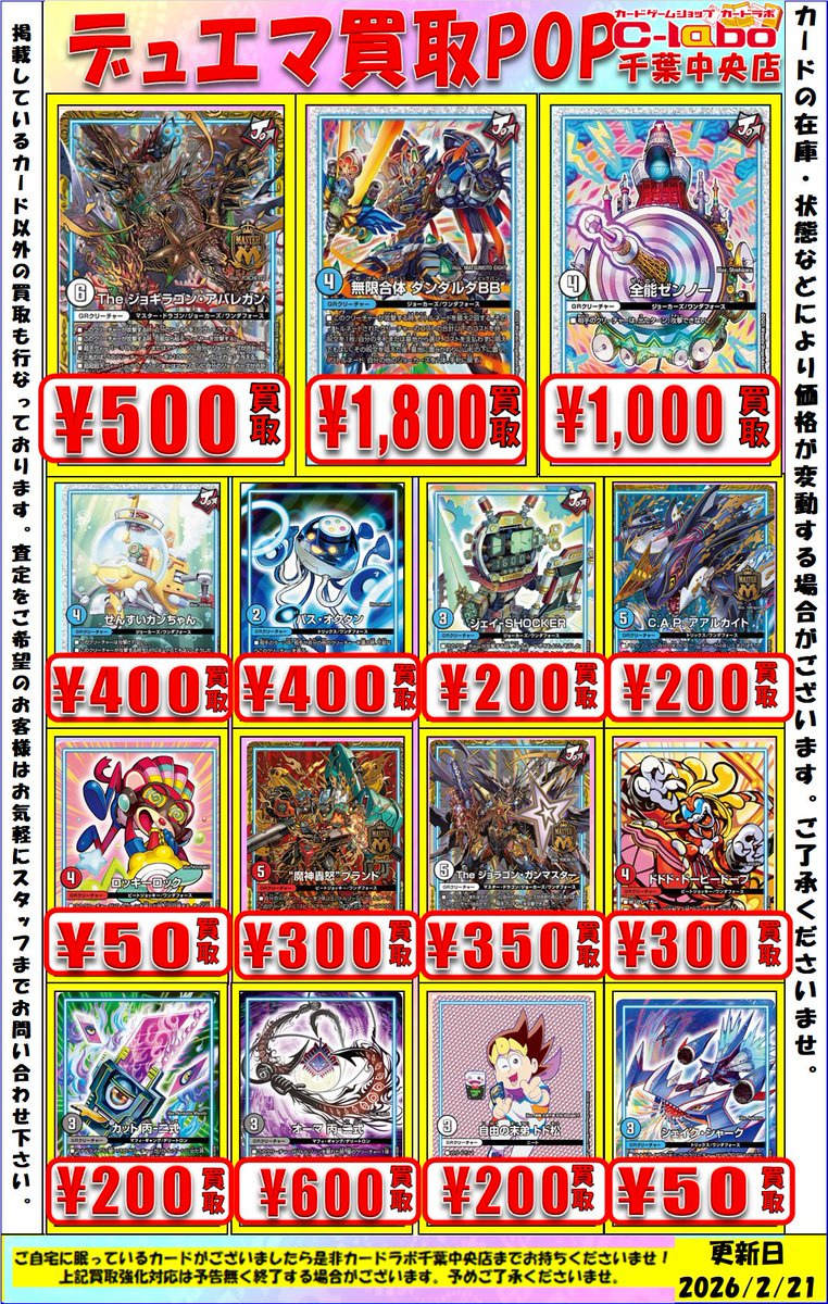 デュエマ 買取情報】 デュエルマスターズより GRゾーンの買取POPです