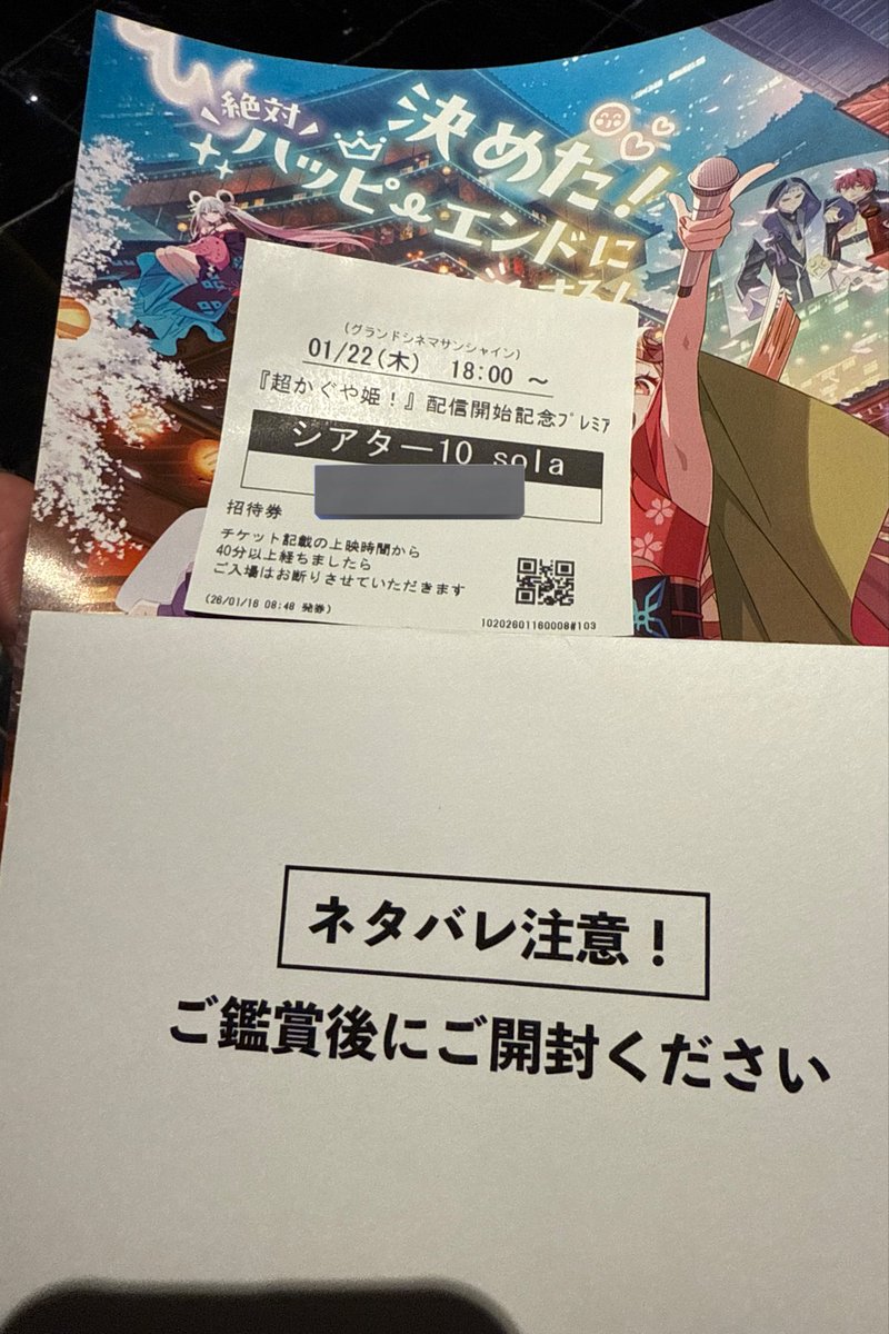 それは酷いな、#超かぐや姫 プレミア上映会の入場者特典ポストカード