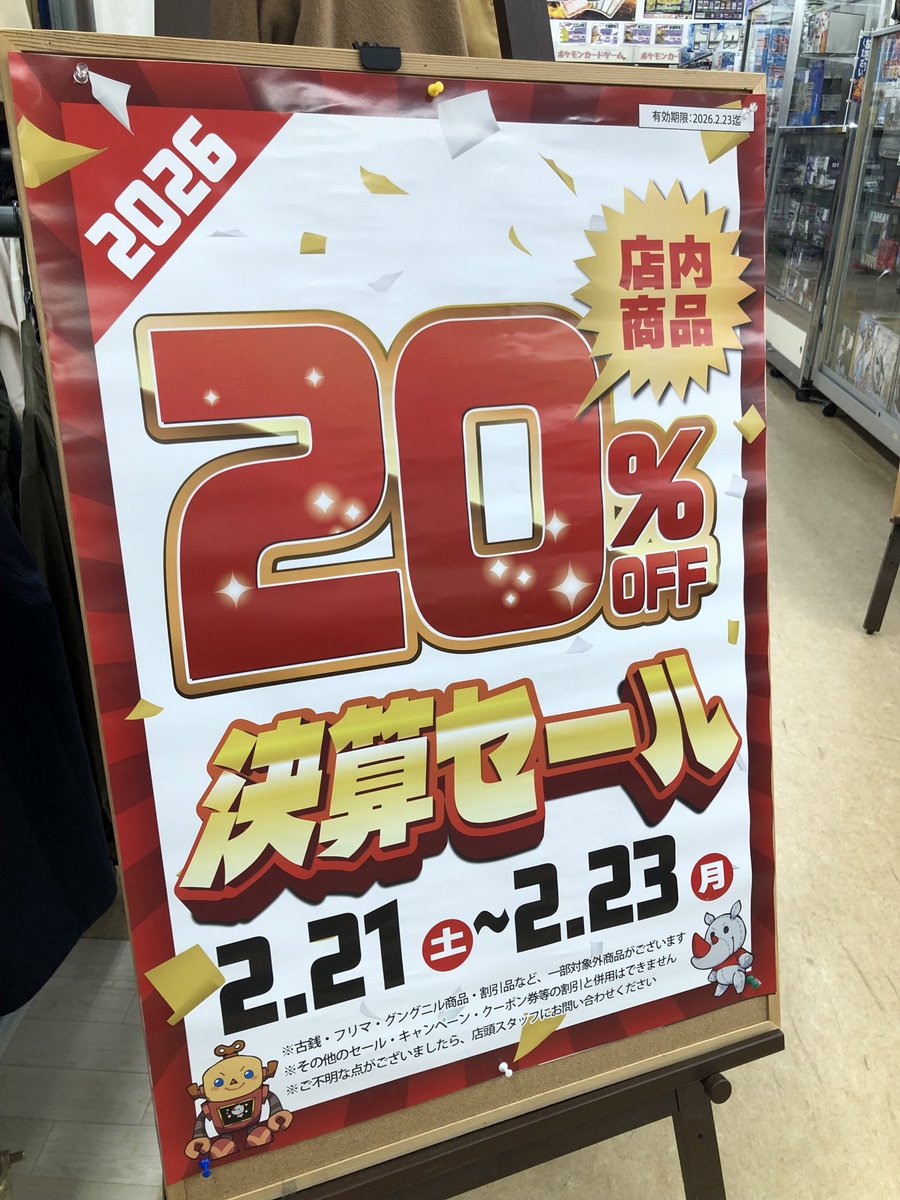 本日決算セール最終日です‼️ 営業時間は夜20時までとなりますのでこの