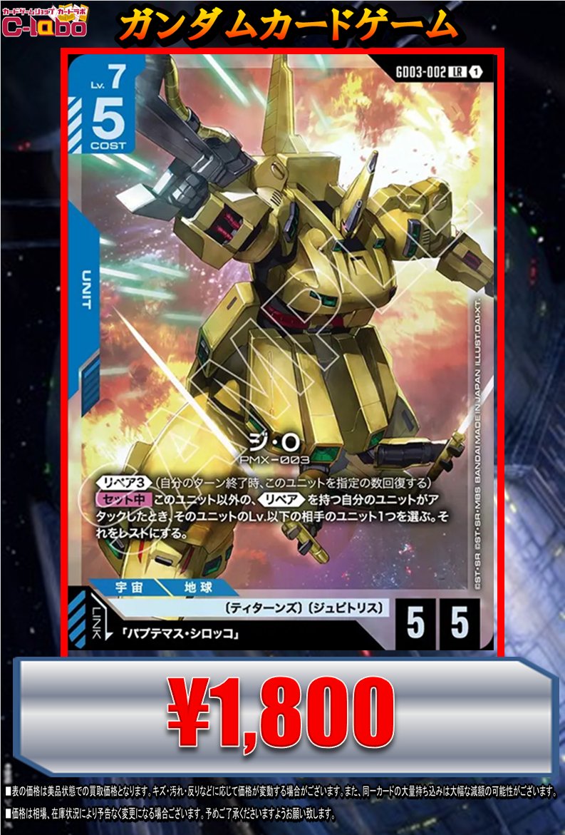 ガンダムカードゲーム 買取情報】 こちらの買取表展開しております