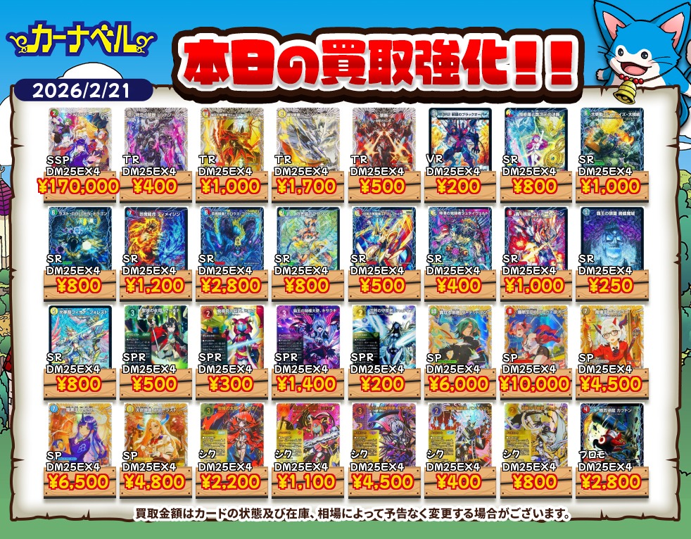 🎊何でも買いますカーナベル買取表🎊 週末はカードが売れまくるので