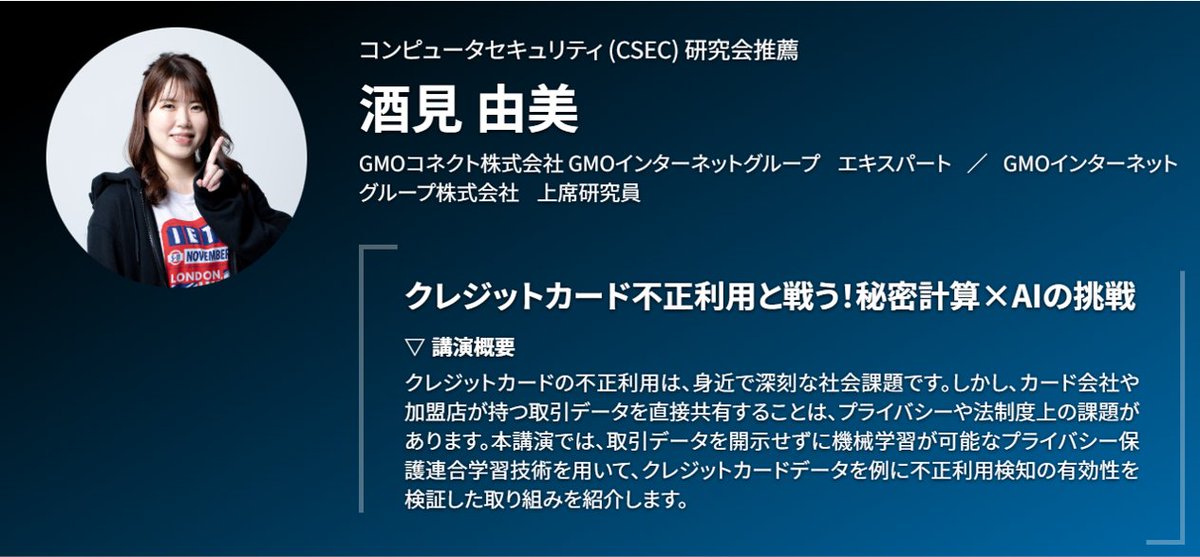 MiraibookI's tweet photo. 酒見 由美 先生（GMOコネクト株式会社） 【5分でITの未来👀】クレカ不正利用をITで阻止！プライバシーを守りつつAIが悪用を見抜く、最新の防衛技術
📺詳細: https://t.co/RoOoD1QTTF 
★過去のプレゼンは「みらいぶっく」で https://t.co/OOU4YIbN7l 

#IPSJONE #セキュリティ #AI https://t.co/blaSjg2jUn