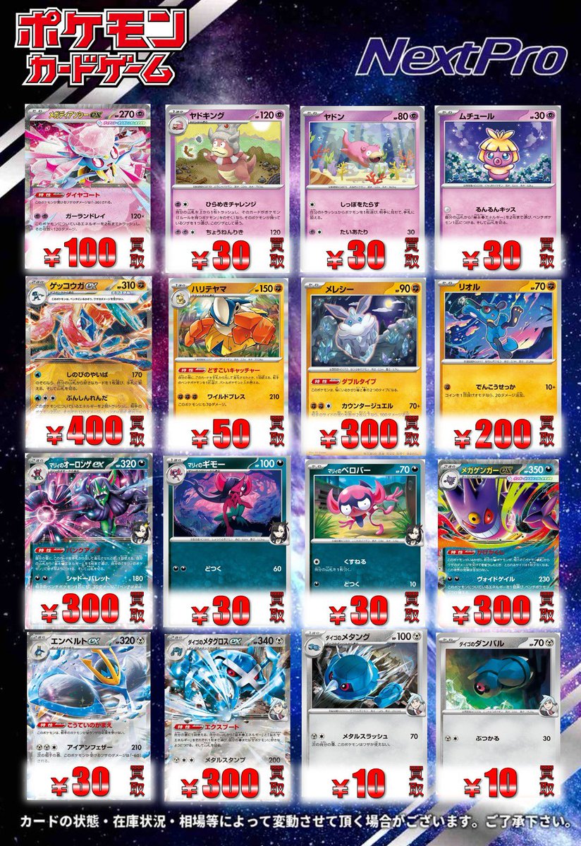 🌟ネクプロ2号店 ポケカ 新弾買取情報🌟】 🔥🔥まだまだ汎用系全力買取