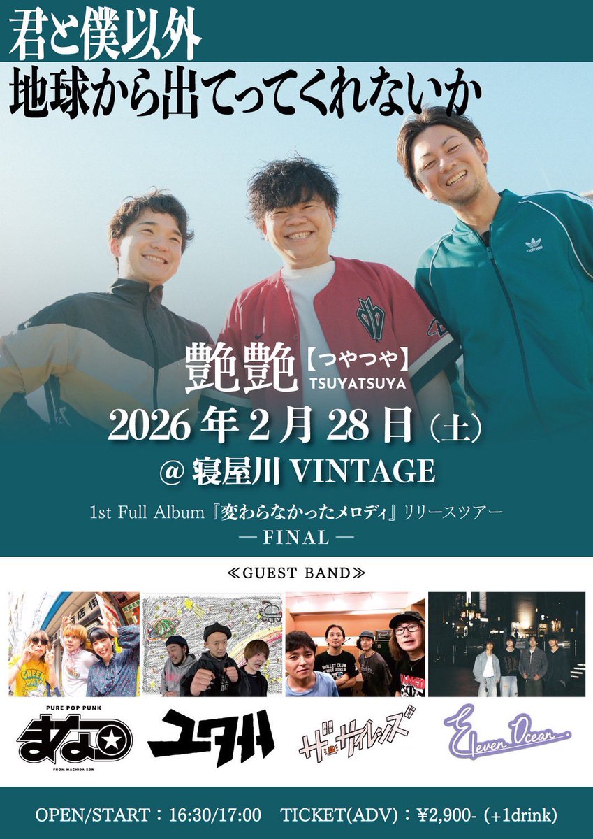 ま な つ ラ イ ブ 】 お初の寝屋川🛏️ 🎫取り置き受付中！ 2/28(土